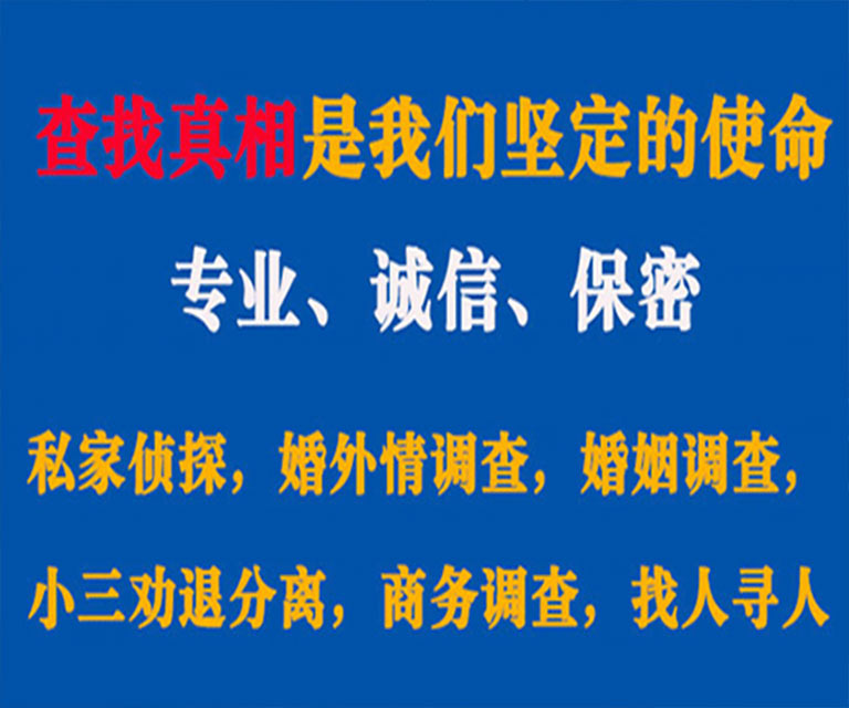 湛河私家侦探哪里去找？如何找到信誉良好的私人侦探机构？