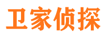 湛河卫家私家侦探公司